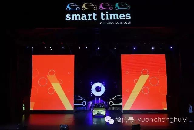 Smart Times2016千岛湖分享会