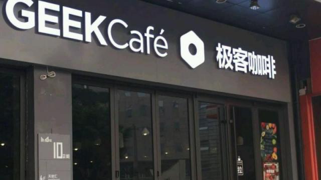 北京Dotgeek coffee