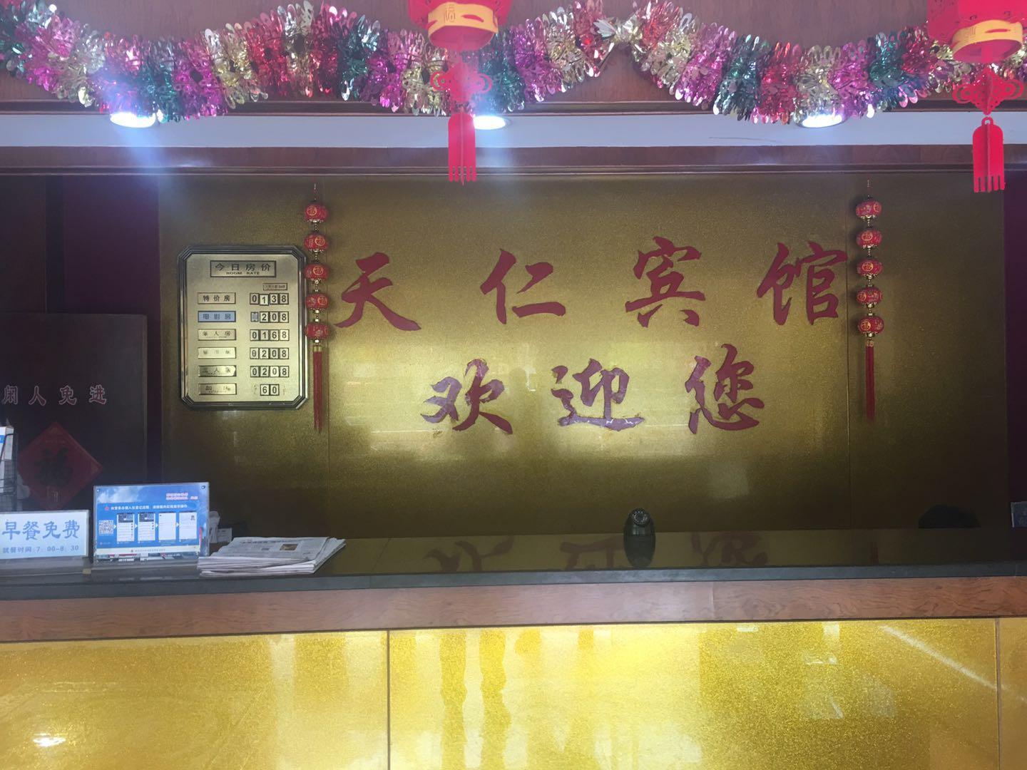 天仁宾馆(应天大街店)